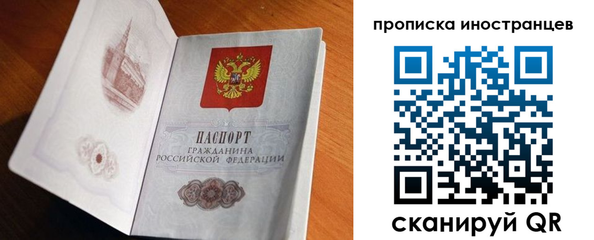 прописка 2025 в Ивантеевке