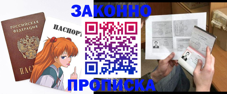 прописка законно в Ивантеевке