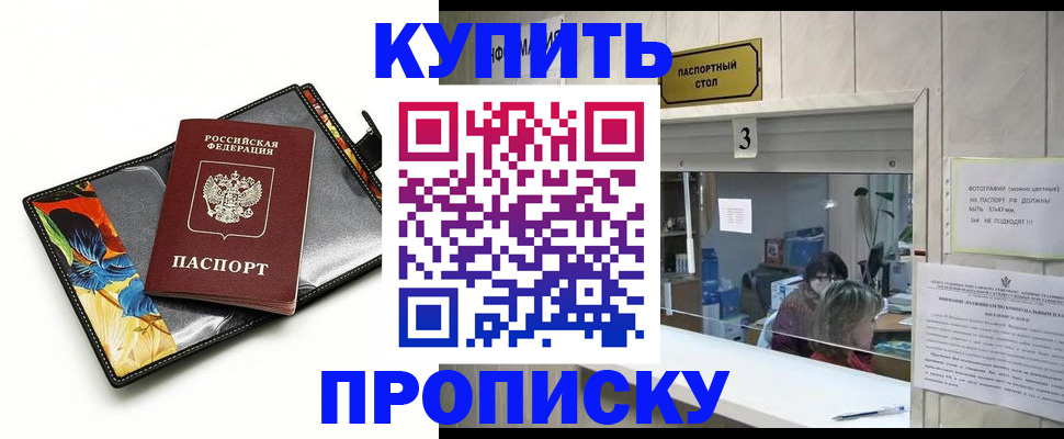 прописка регистрация в Ивантеевке