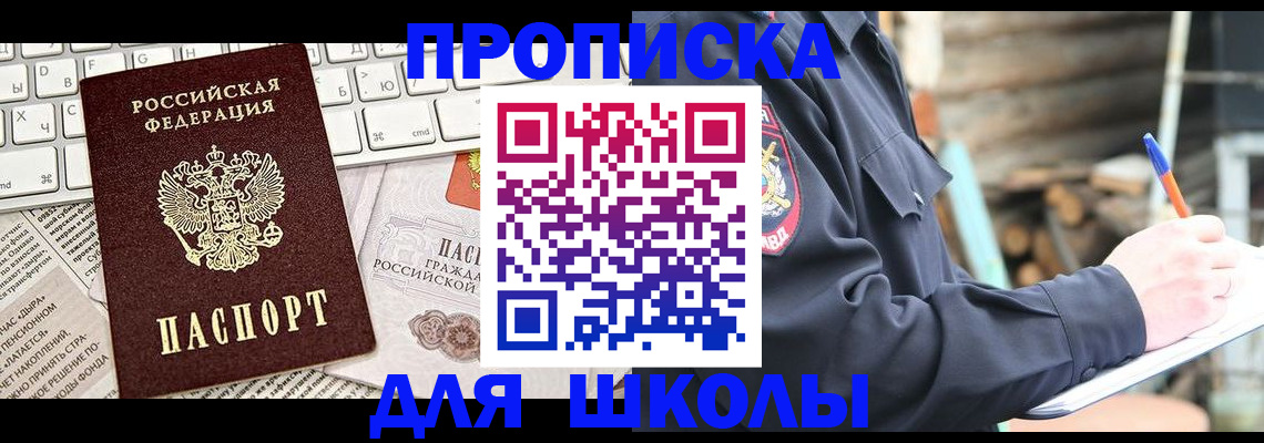 где прописаться в Ивантеевке