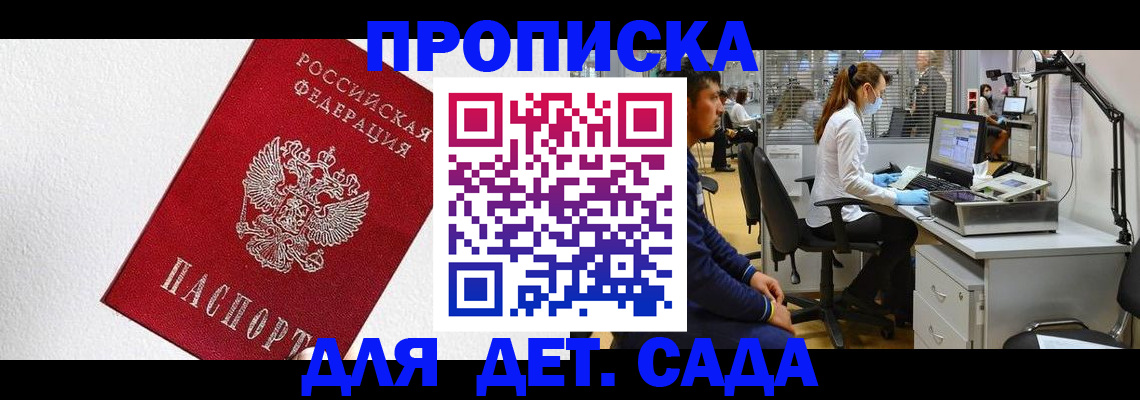 временная регистрация в Ивантеевке